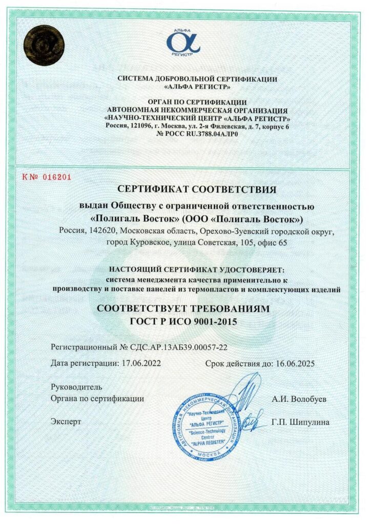 Сертификат-соответствия ISO 9001 2015