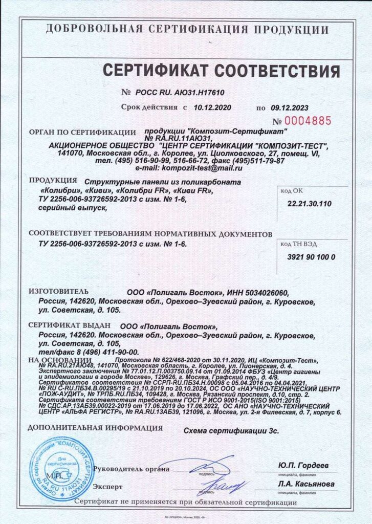 Сертификат соответствия Колибри Киви Колибри FR Киви FR
